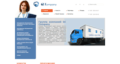 Desktop Screenshot of gccompany.ru